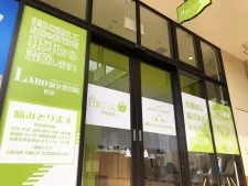 LABO鍼灸整骨院