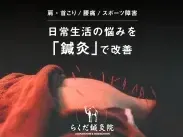 らくだ鍼灸院