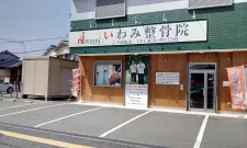 いわみ整骨院・鍼灸院