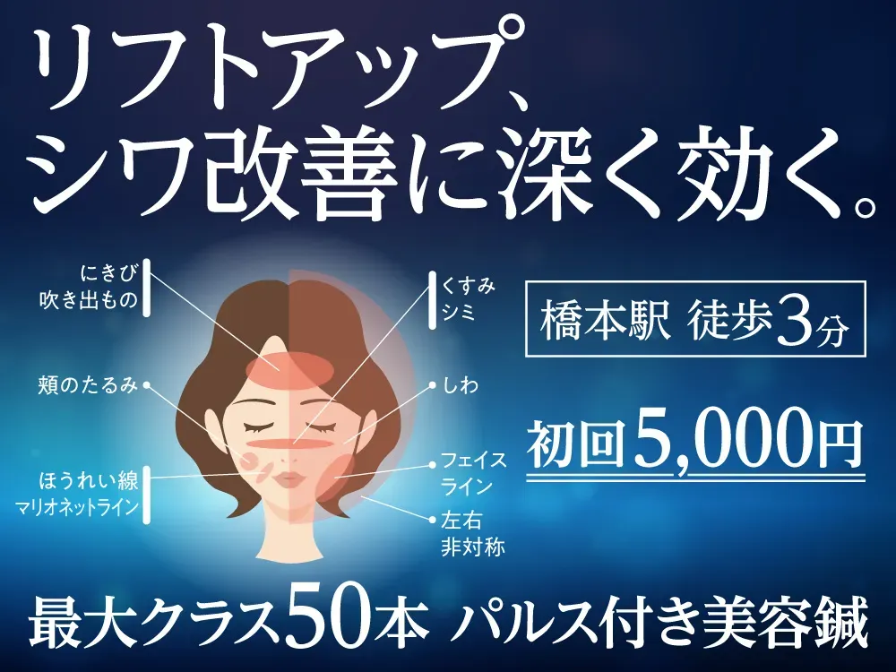 はり灸マッサージ みなぎる美体 橋本分院