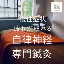 はり・エステ 語