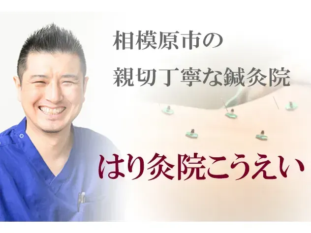 はり灸院こうえい