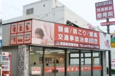 茂原駅前整骨院