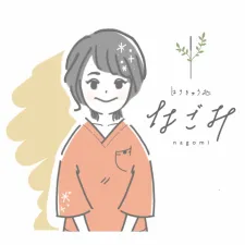 はりきゅう処なごみ