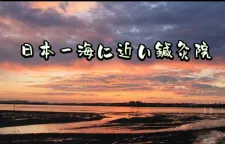 あったか鍼灸整骨院