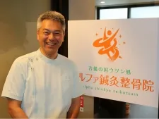 アルファ鍼灸整骨院