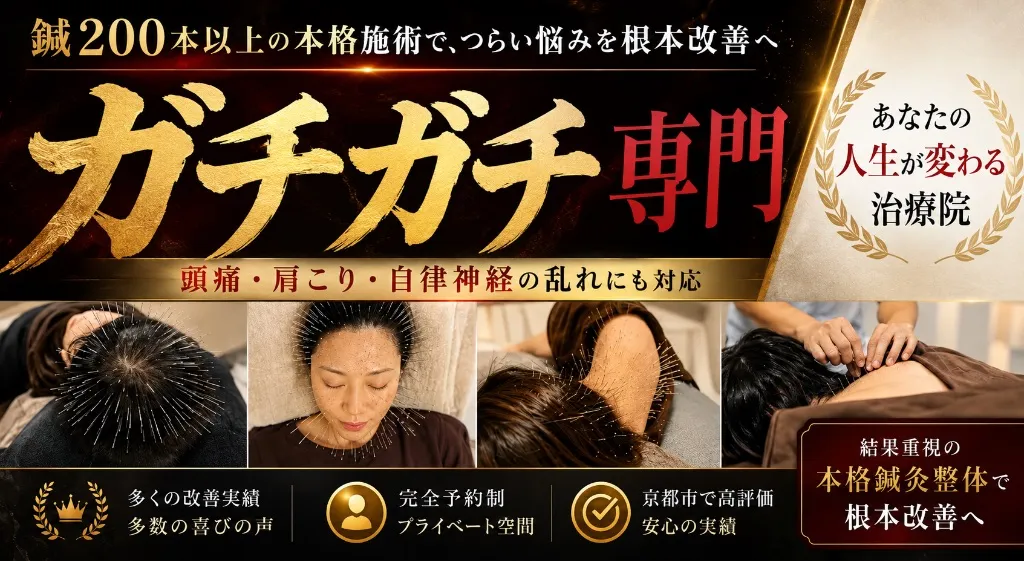 DVD セラピスト 治療家のの資産形成術 pcc  整体カイロ鍼灸 ガチガチ専門】Crazy鍼灸整体院 烏丸御池院 院詳細 | 京都市周辺の鍼灸