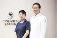 哲学堂鍼灸院