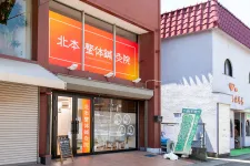 北本整体・鍼灸院
