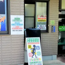 あすなろ鍼灸指圧治療院