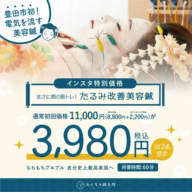たくろう鍼灸院 本院