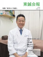 戸澤治療院
