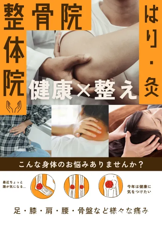 なごみ鍼灸整骨院