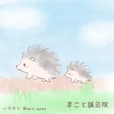 まこと鍼灸院