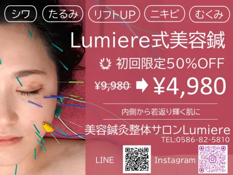 Lumiere一宮本店～ルミエール～【美容鍼灸整体サロン】 院詳細 | 一宮