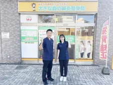 大きな森の鍼灸整骨院 西小倉駅院