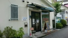 原田針灸接骨院