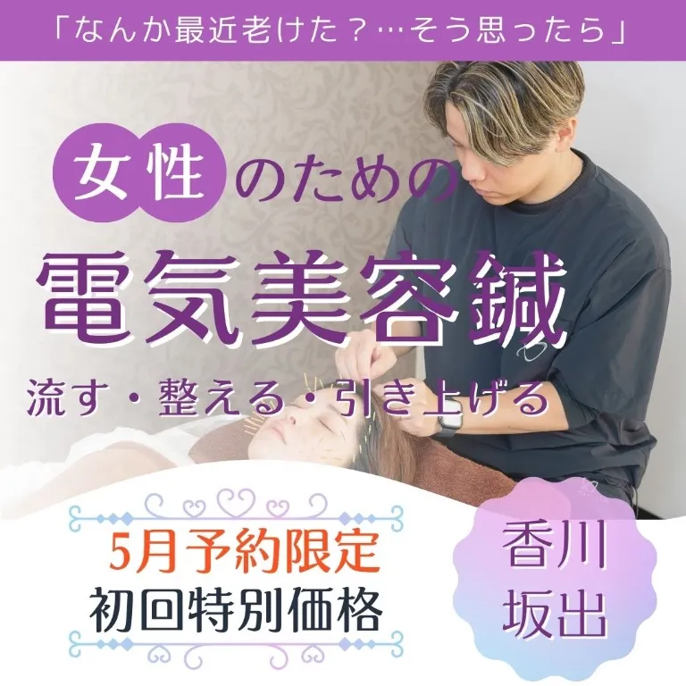 HARIS美容鍼灸整体院