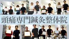 頭痛専門鍼灸整体院つじや姿勢堂