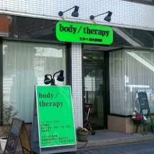 たなべ鍼灸接骨院