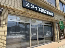 ミライエ鍼灸整骨院　幕張本郷