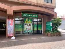 あだち鍼灸接骨院