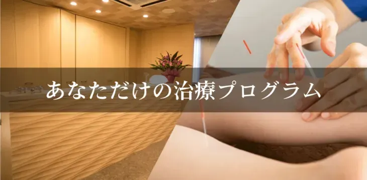 【スポーツ鍼灸・整形鍼灸・リハビリテーション鍼灸・フィットネス・コンディショニング】からだLab東京