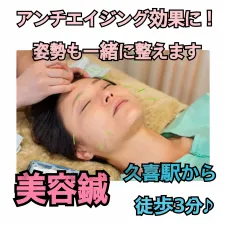 久喜ななつぼし整骨院・整体院