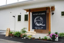 あきはもか治療院