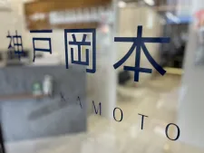 神戸岡本鍼灸整骨院