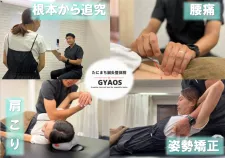 たにまち鍼灸整体院 GYAOS