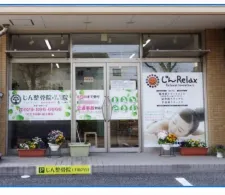 じん整骨院・はりきゅう院