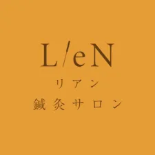 鍼灸サロンLieN
