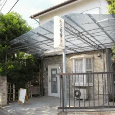 針灸院 仁祐堂
