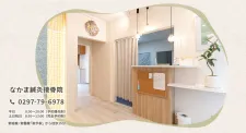 なかま鍼灸院