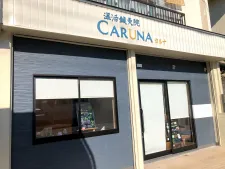 温活鍼灸院Caruna