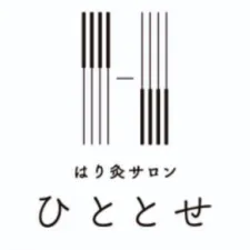 はり灸サロンひととせ
