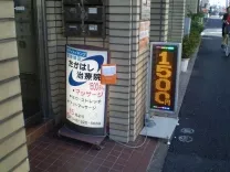 たかはし治療院