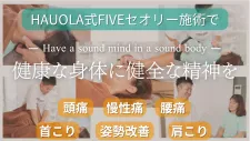 HAUOLA パーソナル鍼灸整体ジム 川崎