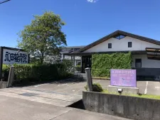永田接骨院鍼房