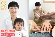 からもも鍼灸院