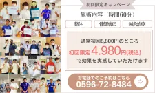 ACE鍼灸整骨院
