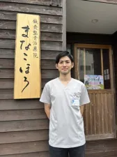 鍼灸整骨治療院まなこほろ