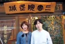 鍼灸院 実三