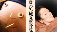 きわみ鍼灸整骨院 博多院