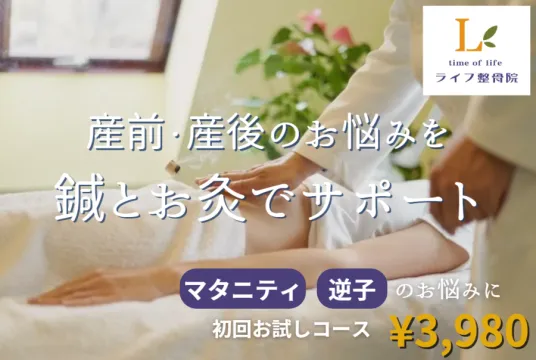 ライフ整骨院 院詳細 | 千住・綾瀬・葛飾の鍼灸院・美容鍼サロン