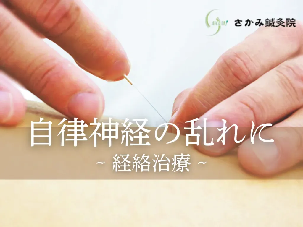 さかみ鍼灸院