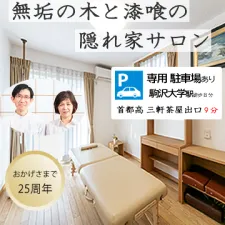 都立大身体均整院