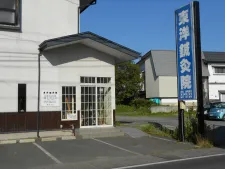 東洋鍼灸院
