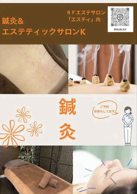 鍼灸&エステ サロンK